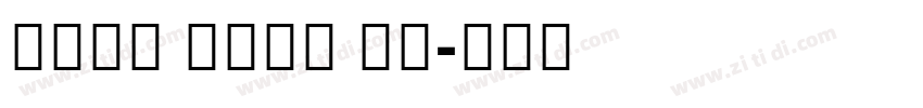 Noto Sans UI字体转换